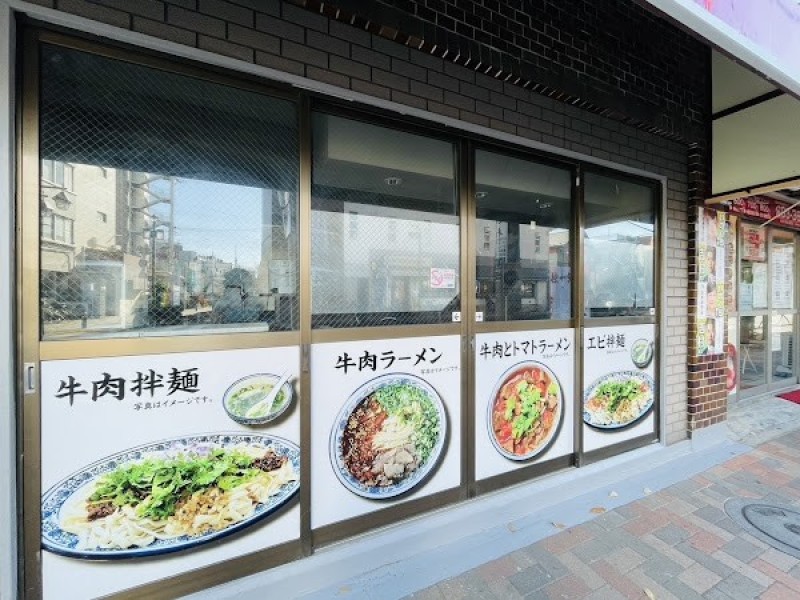 独一処餃子 堀切店