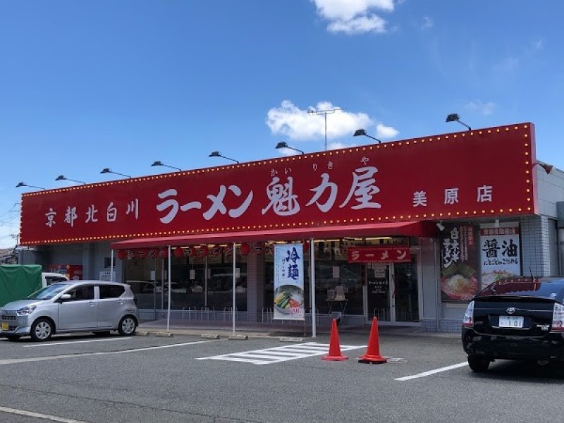 京都北白川ラーメン 魁力屋 美原店