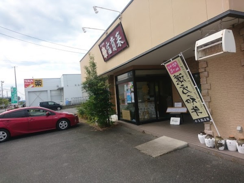 富貴菜