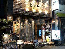 わさび