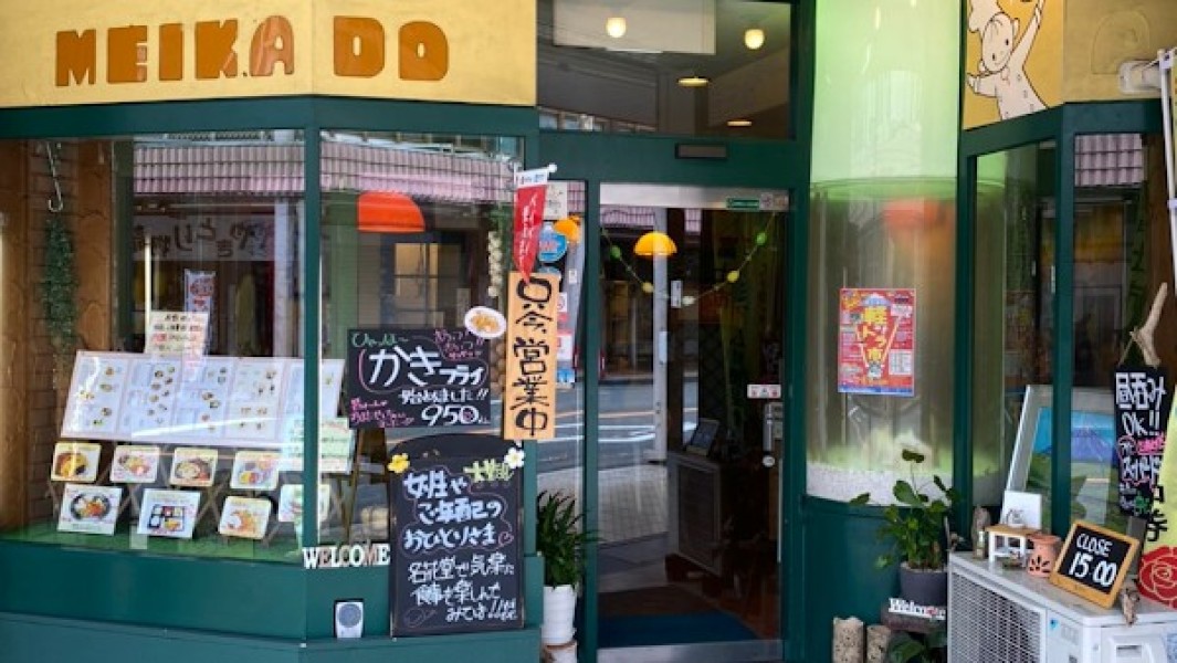 レストラン 名花堂