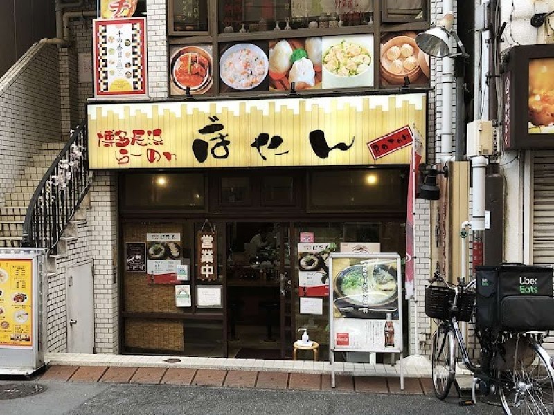 博多長浜ラーメン ぼたん 大塚本店