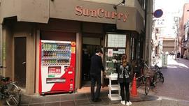 サン・カレー