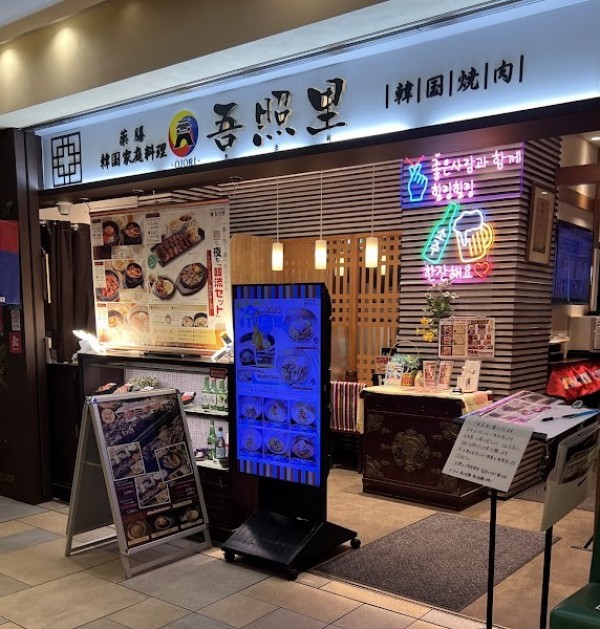 吾照里 武蔵小杉東急スクエア店