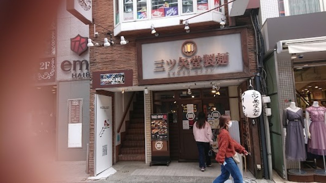 三ツ矢堂製麺 川越店