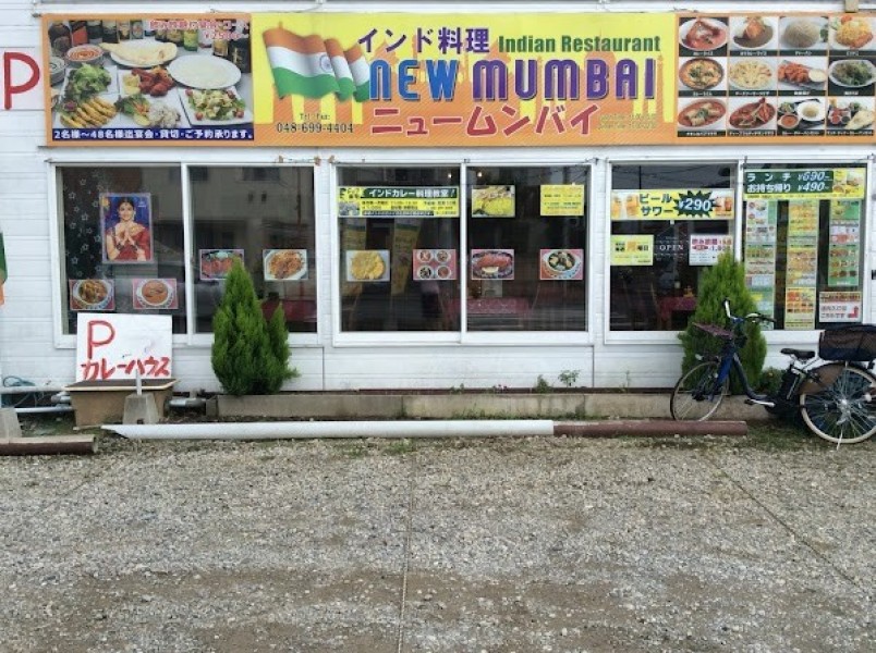 インド料理ニュームンバイ｜上尾 インドカレー