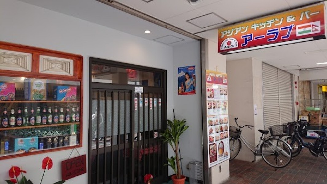 アジアンキッチン&バー アーラブ