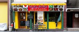 大阪ハラールレストラン Osaka Halal Restaurant