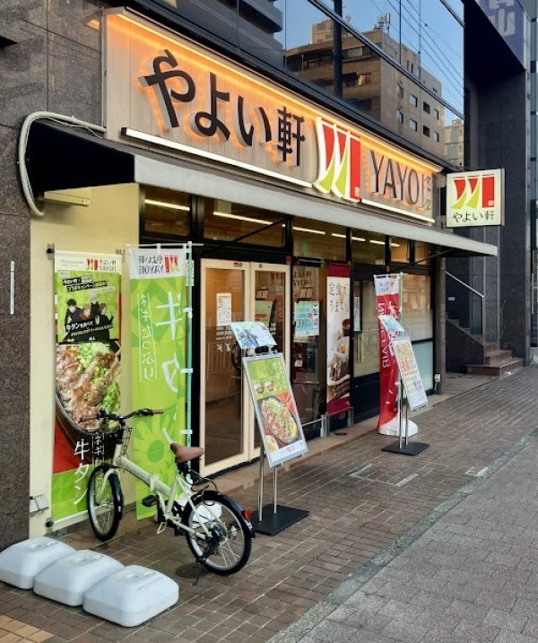 やよい軒 日の出町店