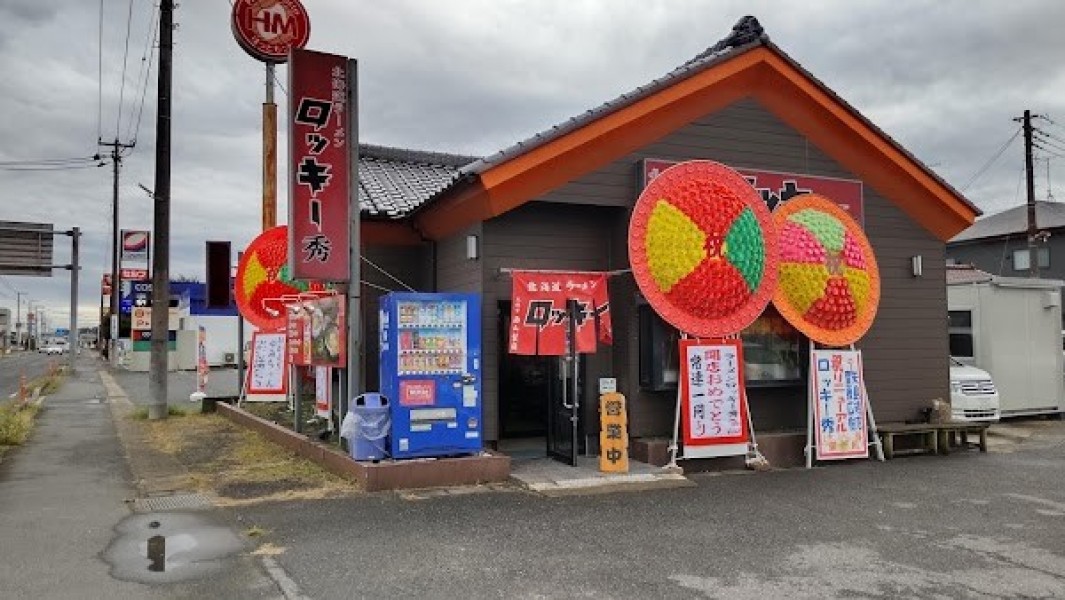北海道ラーメン ロッキー秀