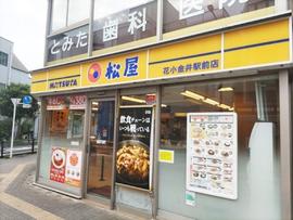 松屋 花小金井駅前店