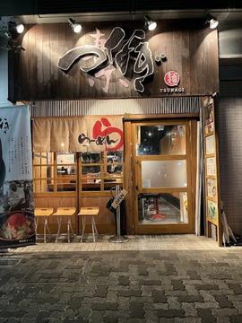 恵比寿 らぁ麺屋 つなぎ