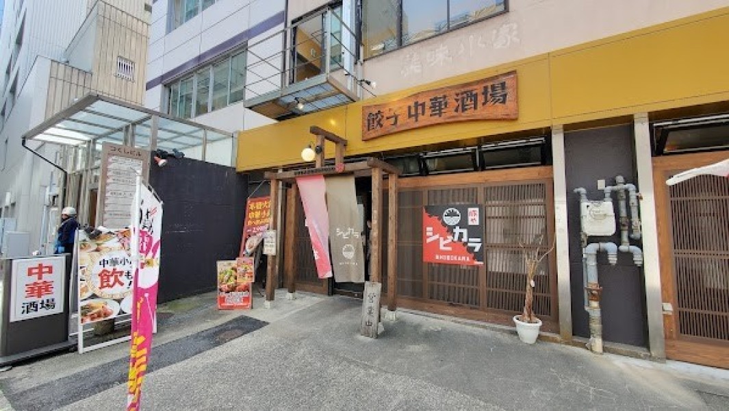 餃子中華酒場 シビカラ 天神店