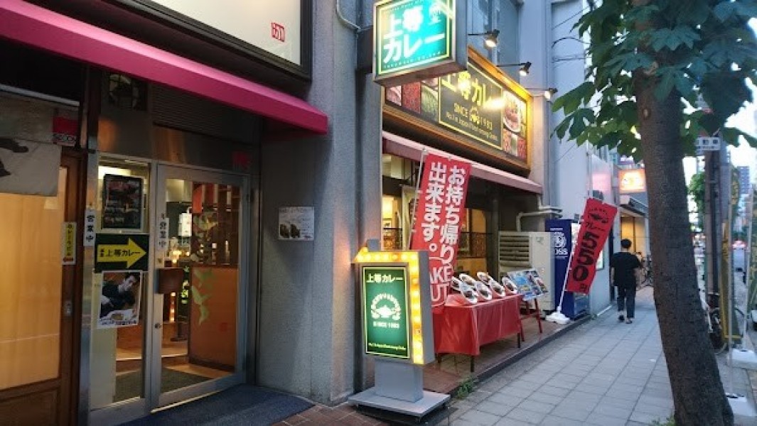 上等カレー 平野町店