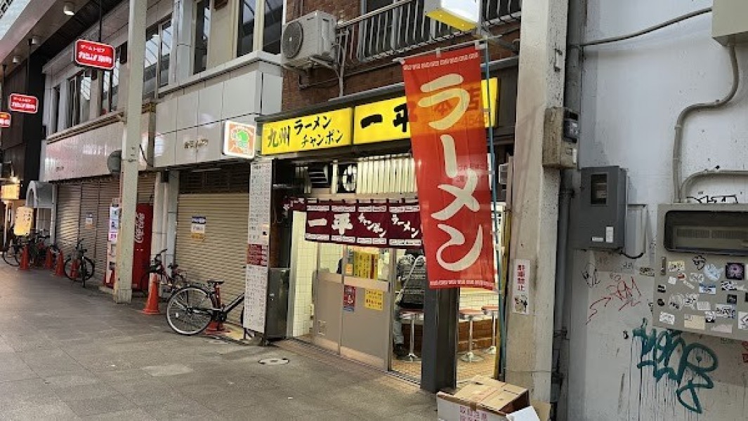 カレーの龍 小倉本店