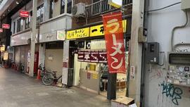 カレーの龍 小倉本店