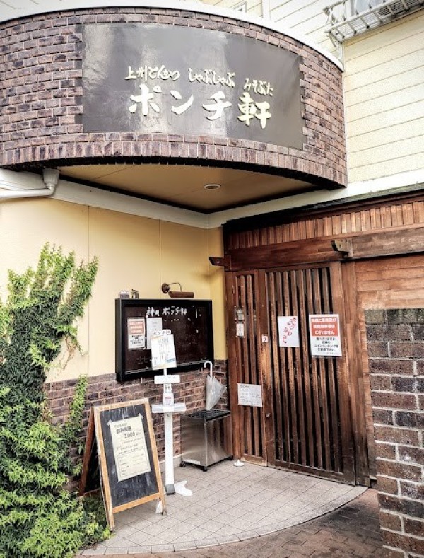 神田ポンチ軒 高崎店