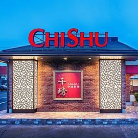 中国料理 千琇