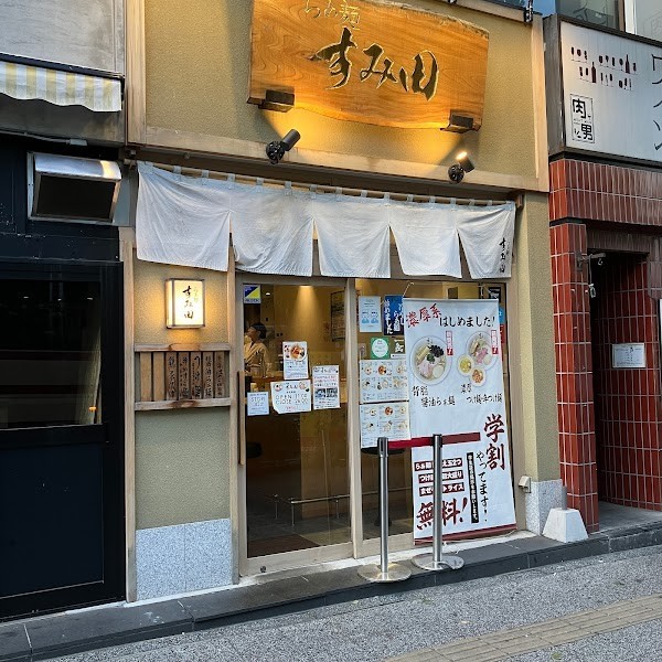 らぁ麺すみ田 仙台本店