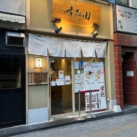 らぁ麺すみ田 仙台本店