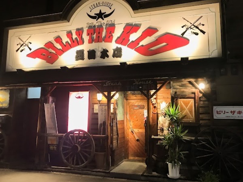 ビリー・ザ・キッド 墨田店