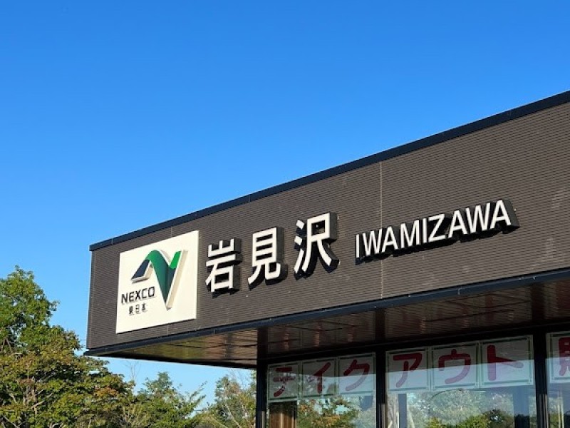 レストラン 岩見沢SA (上り)