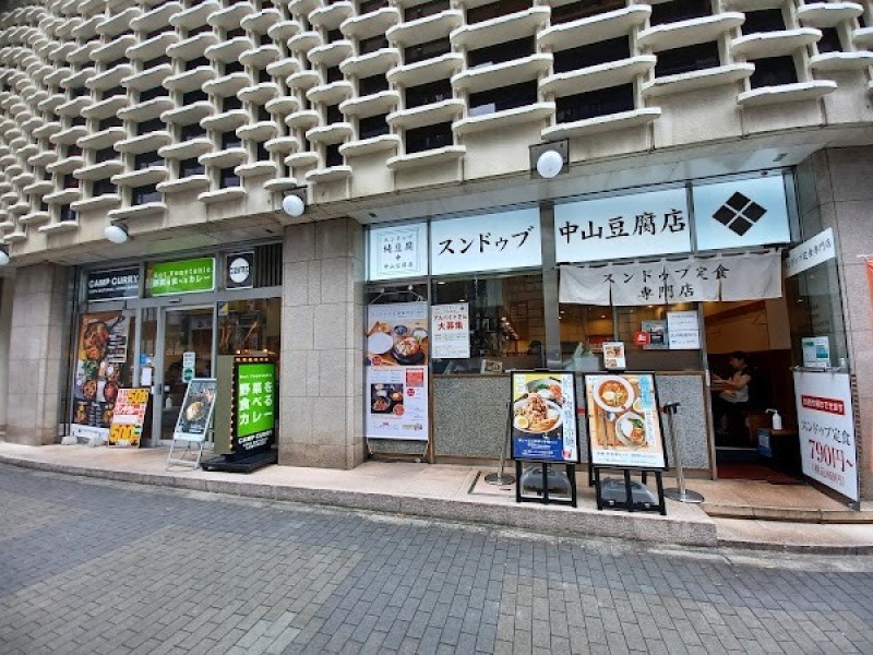 スンドゥブ中山豆腐店 新橋