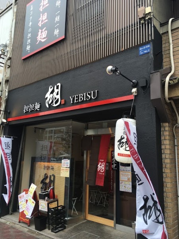 担担麺 胡 円町店