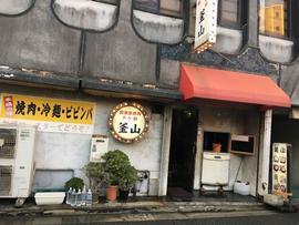 釜山