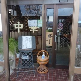宝来食堂