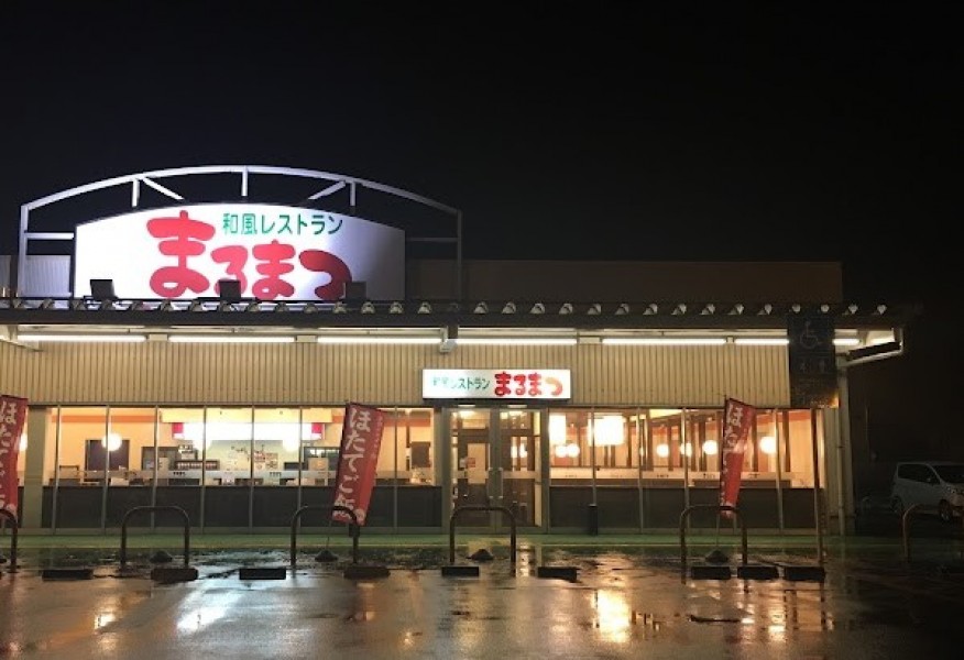 まるまつ 本荘店