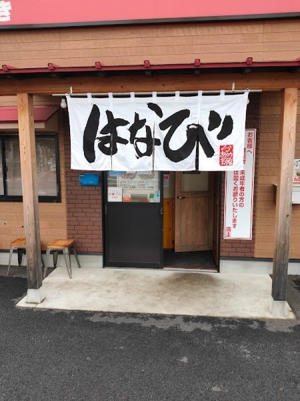 台湾まぜそば はなび 八潮店