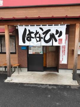 台湾まぜそば はなび 八潮店