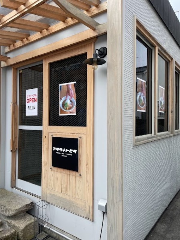 麺乃虜／アラタナトビラ