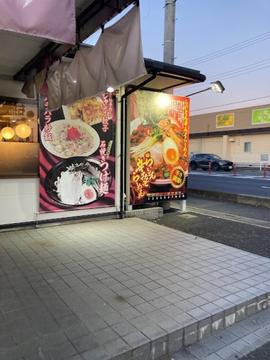 ラｰメン雷豚 白岡店