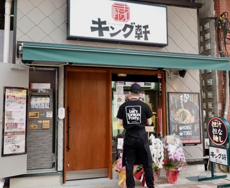 広島式汁なし担々麺 キング軒