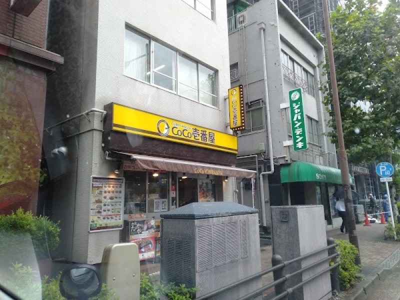 カレーハウス CoCo壱番屋 千代田区専大通店