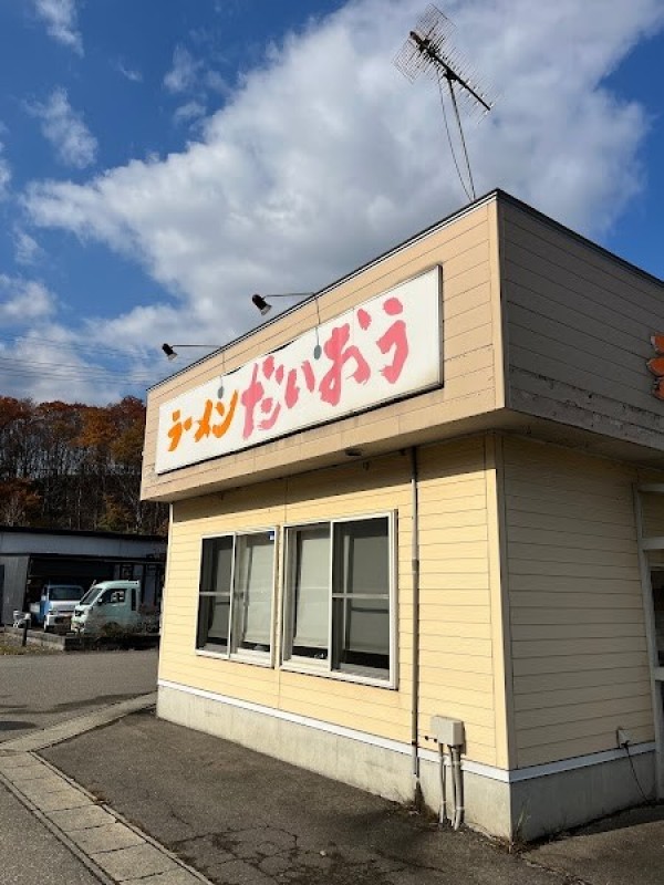 ラーメンだいおう