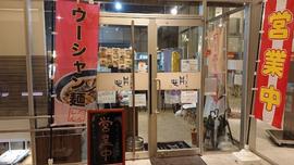 中華屋丹心