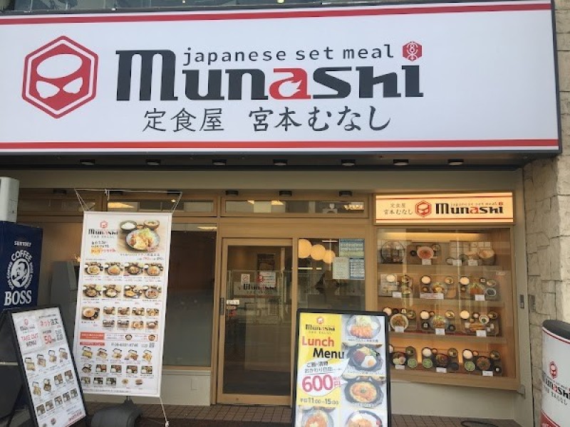 定食屋 宮本むなし 阪急庄内駅西口店
