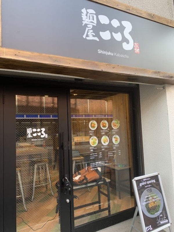 麺屋こころ新宿歌舞伎町店