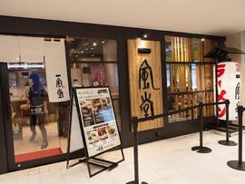 一風堂 ラスカ茅ヶ崎店
