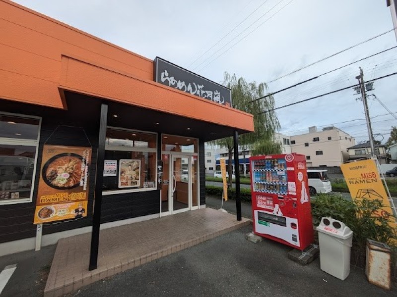らあめん花月嵐 浜松柳通り店