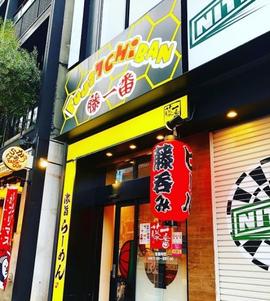 藤一番 金山店