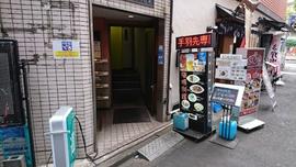 餃子酒場別館 とりそば