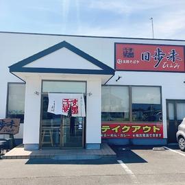 日歩未