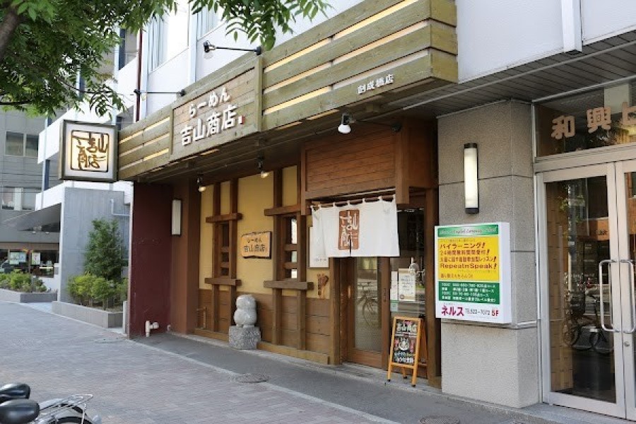 らーめん吉山商店創成橋店