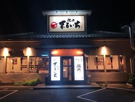 焼肉 まるいち
