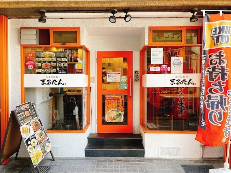 まるたん 天神店