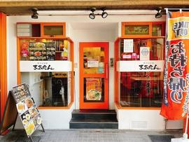まるたん 天神店